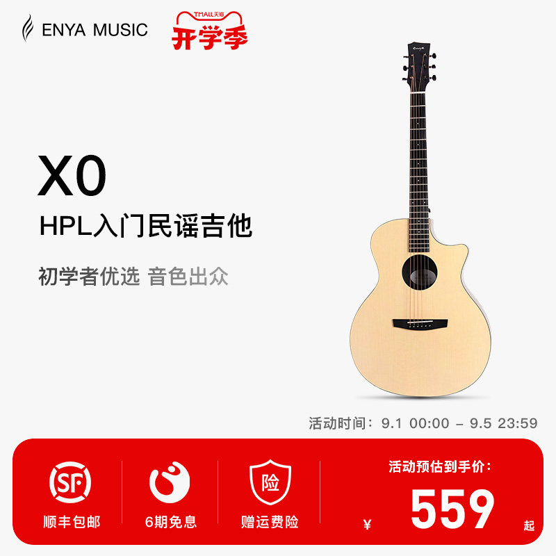 enya全单民谣入门旅行吉他图片