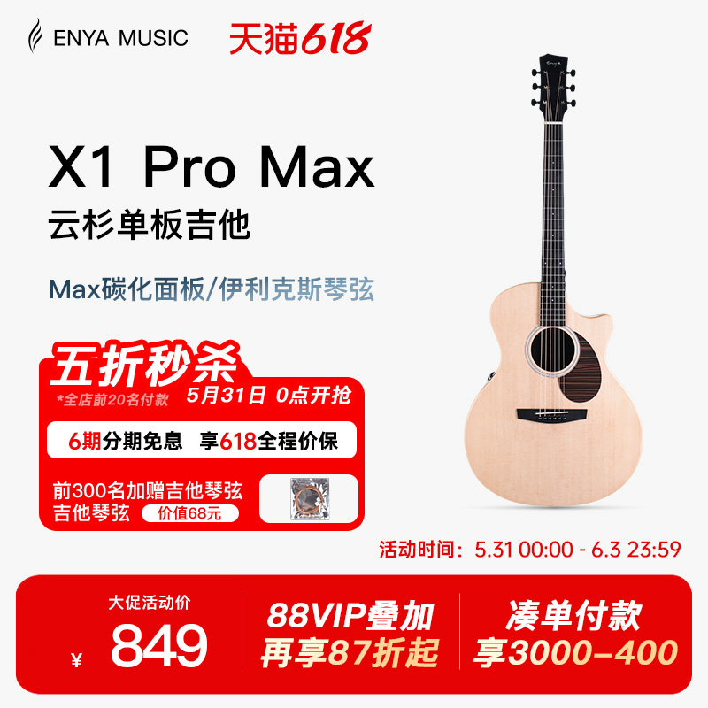 【618】恩雅X1pro max单板民谣吉他初学者36/41寸男女生旅行儿童