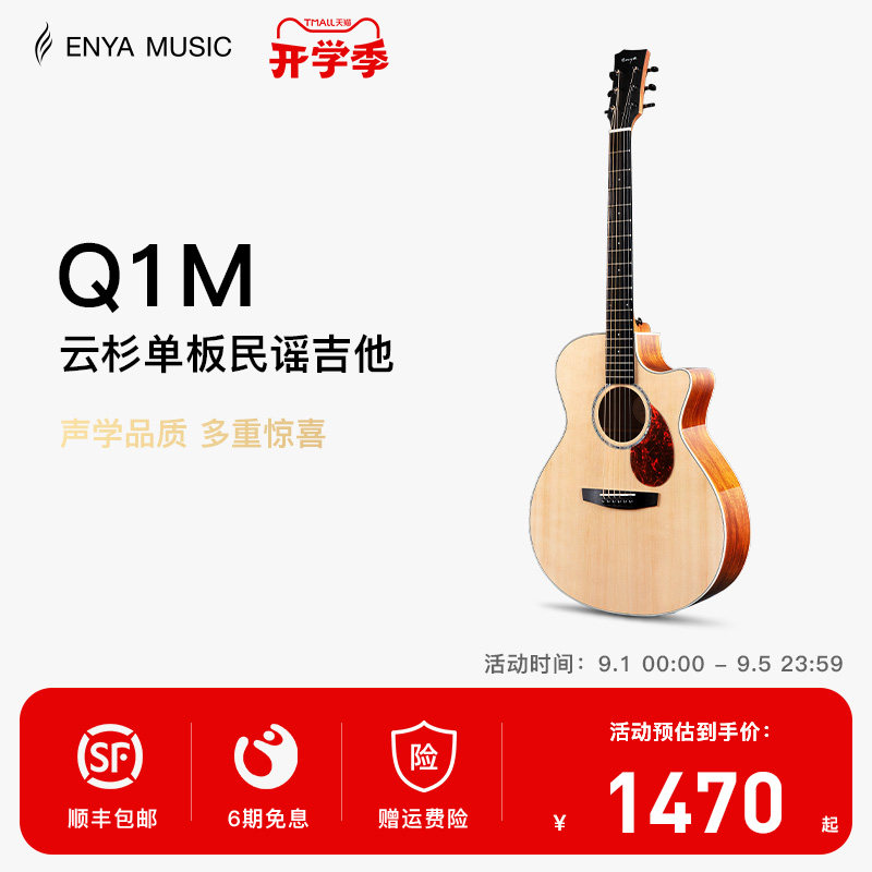enya云杉单板民谣进阶吉他新品图片