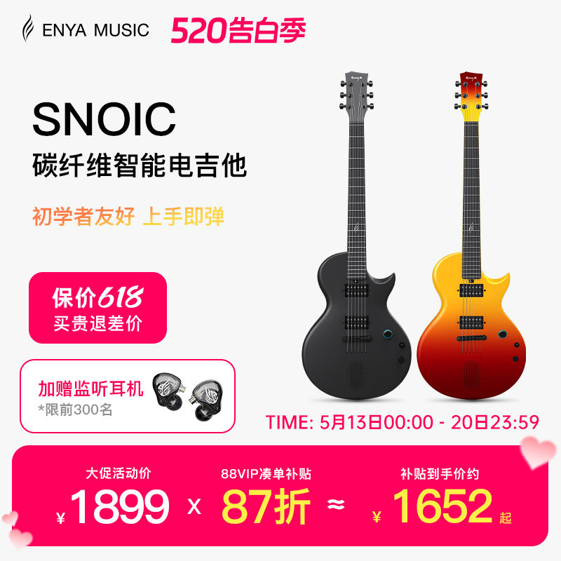 【ENYA】ENYA恩雅NovaGo Sonic一体智能碳纤维电吉他 初学者入门