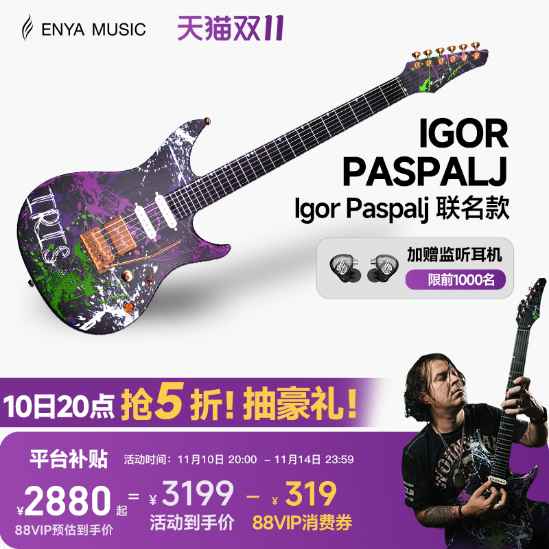 欧洲速弹大师IgorPaspalj联名款