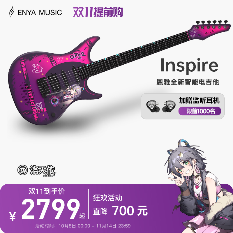 【Enya】恩雅INSPIRE洛天依联名款智能电吉他 单单双摇拾音器音响