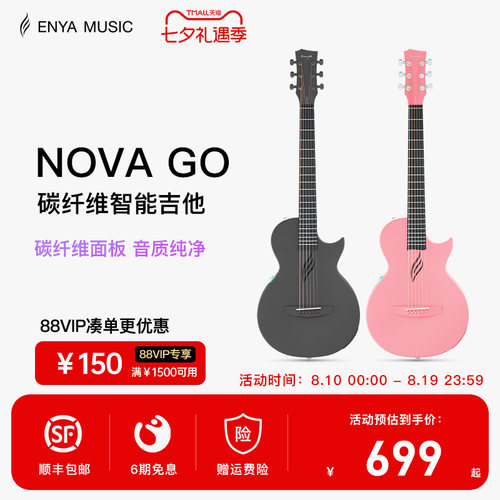 enya恩雅民谣吉他碳纤维