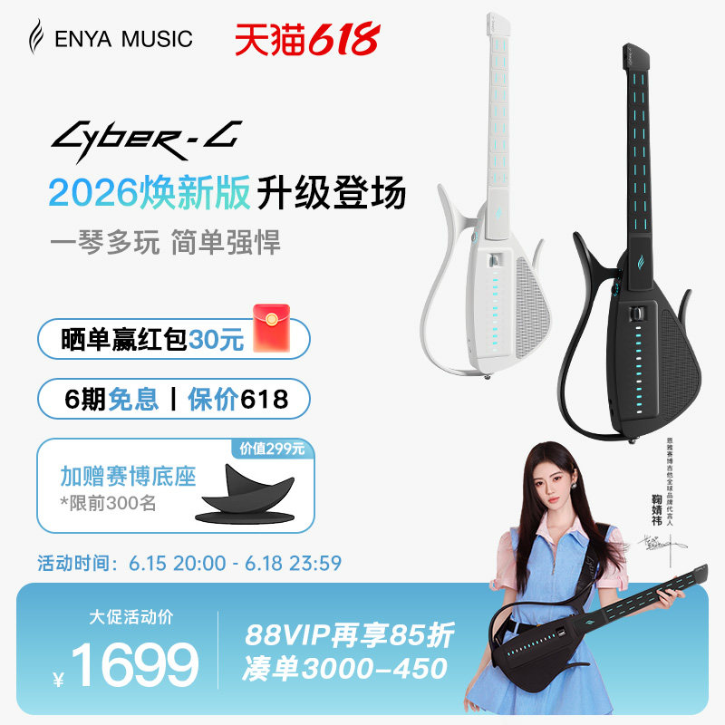 【鞠婧祎同款】恩雅CyberG赛博电子无弦吉他拨片款自动档智能弹唱