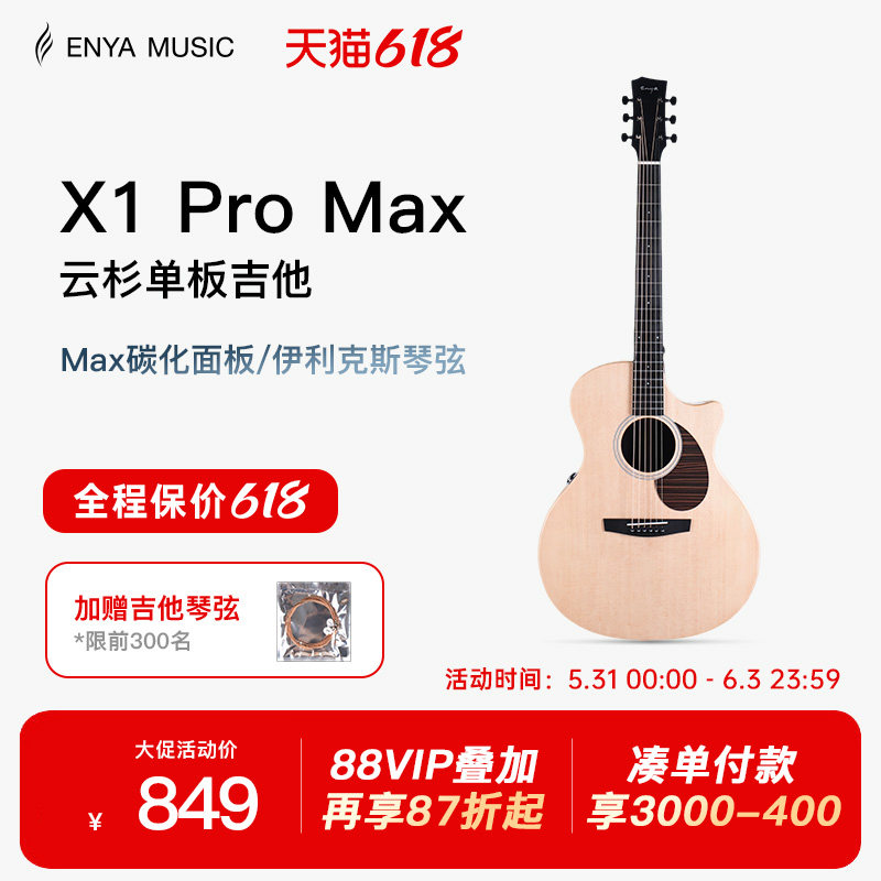 【618】恩雅X1pro max单板民谣吉他初学者36/41寸男女生旅行儿童