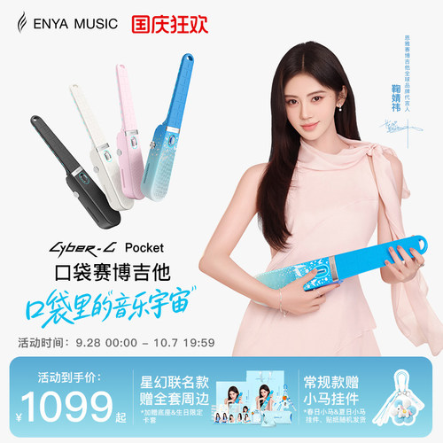 鞠婧祎联名款吉他-