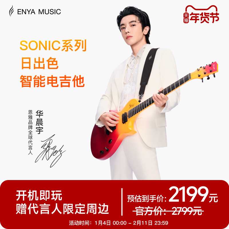 【华晨宇同款日出色新品】ENYA恩雅智能碳纤维电吉他初学者入门