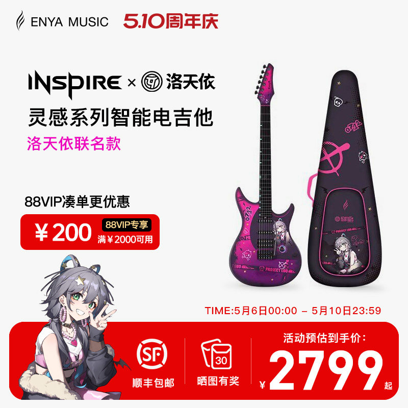 【Enya】恩雅INSPIRE洛天依联名款智能电吉他 单单双摇拾音器音响