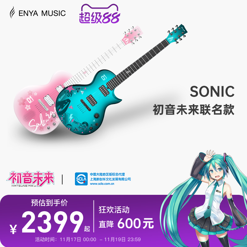 enya电吉他碳纤维初音未来联名款