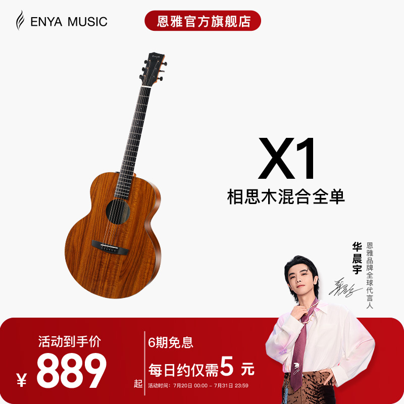 enya民谣木吉他初学者女生