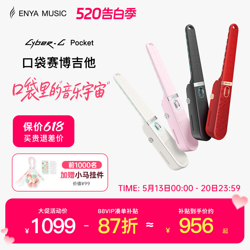 Enya恩雅CyberGPocket口袋赛博电子无弦吉他自动挡弹唱520送礼物