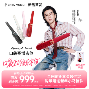 【华晨宇联名新品】恩雅火星口袋赛博无弦吉他CyberGPocket自动挡