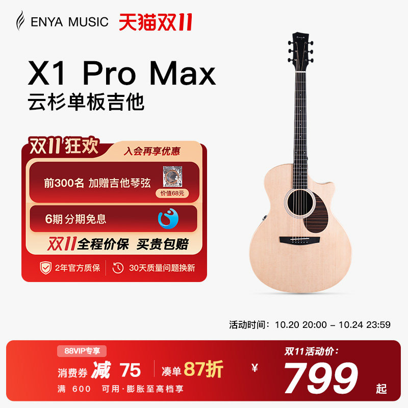 恩雅X1PROMAX全新升级