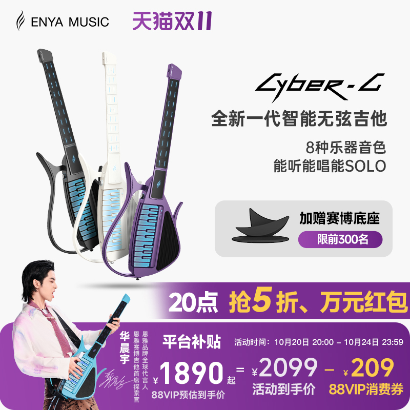 enya恩雅无弦吉他全新一代