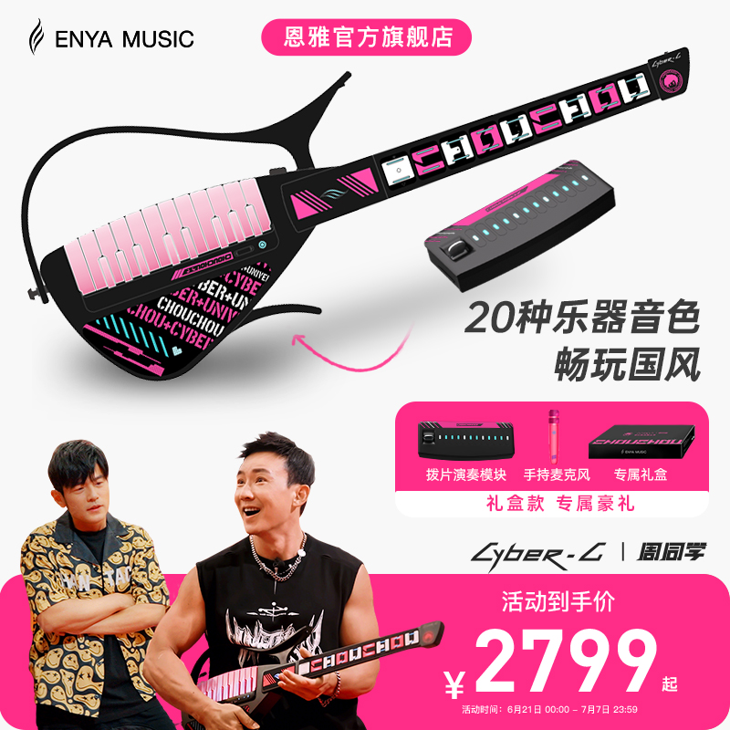 明星联名无弦吉他超多音色