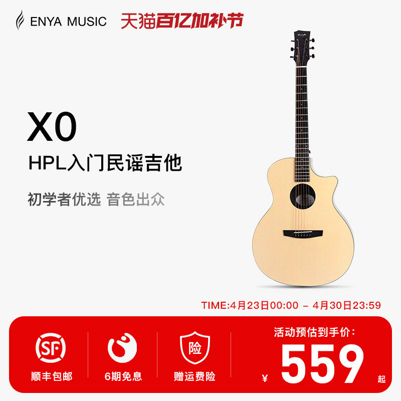 【Enya】恩雅X0吉他36/41寸民谣初学者入门旅行男女生儿童电箱款