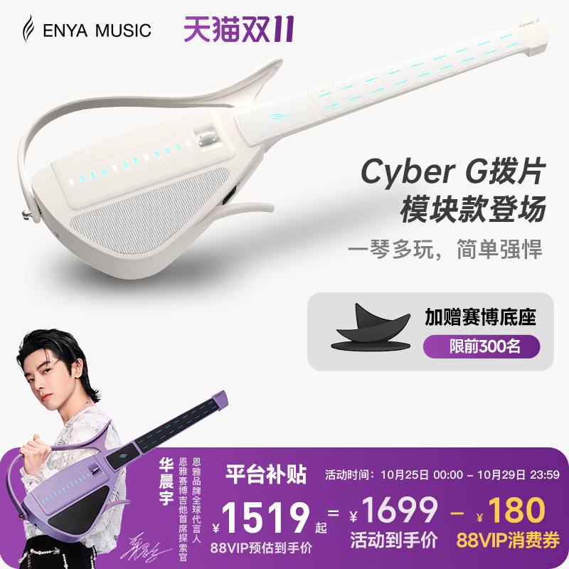 华晨宇同款CyberG智能伴奏