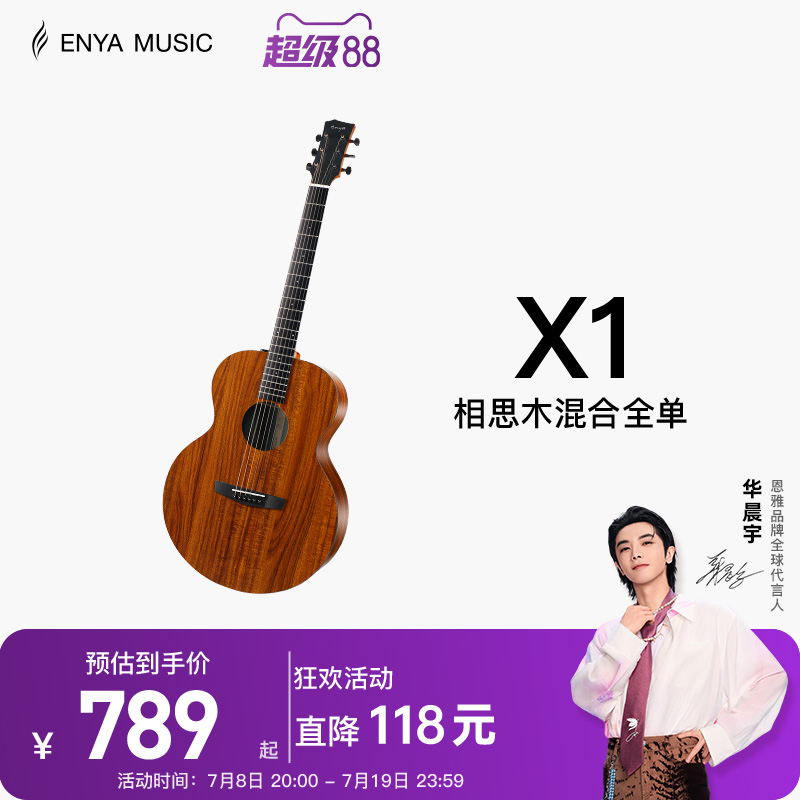 【Enya】恩雅X1民谣吉他初学者女生新手旅行女男电箱HPL混合单板