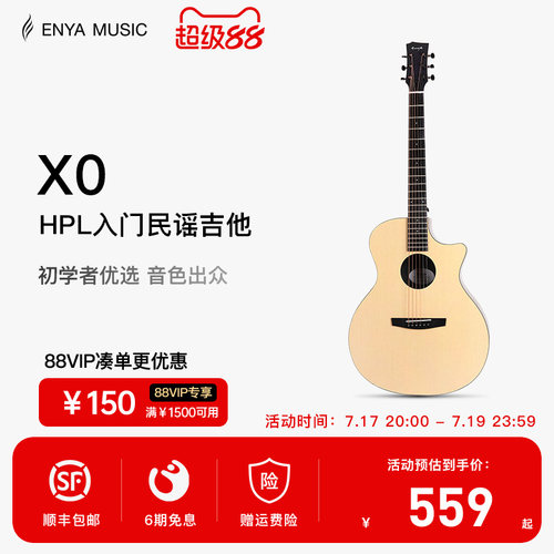 enya全单民谣入门旅行吉他