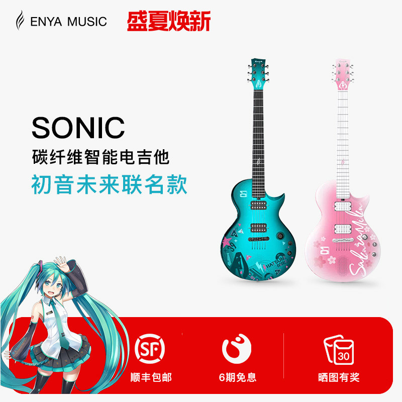 【ENYA】恩雅NovaGo Sonic初音未来联名款智能电吉他效果器音响