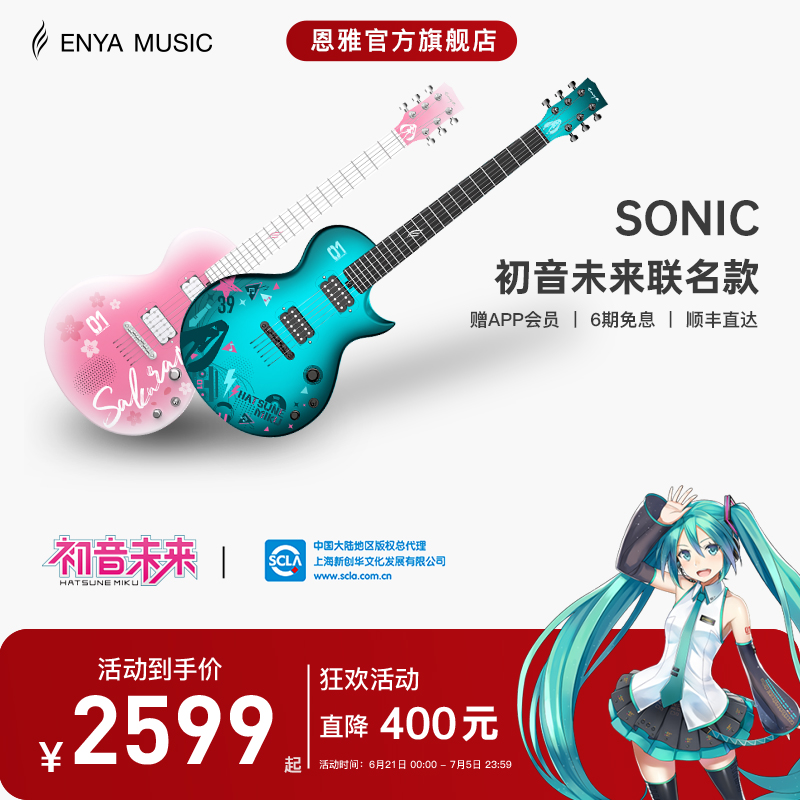 enya電吉他碳纖維初音未來聯名款