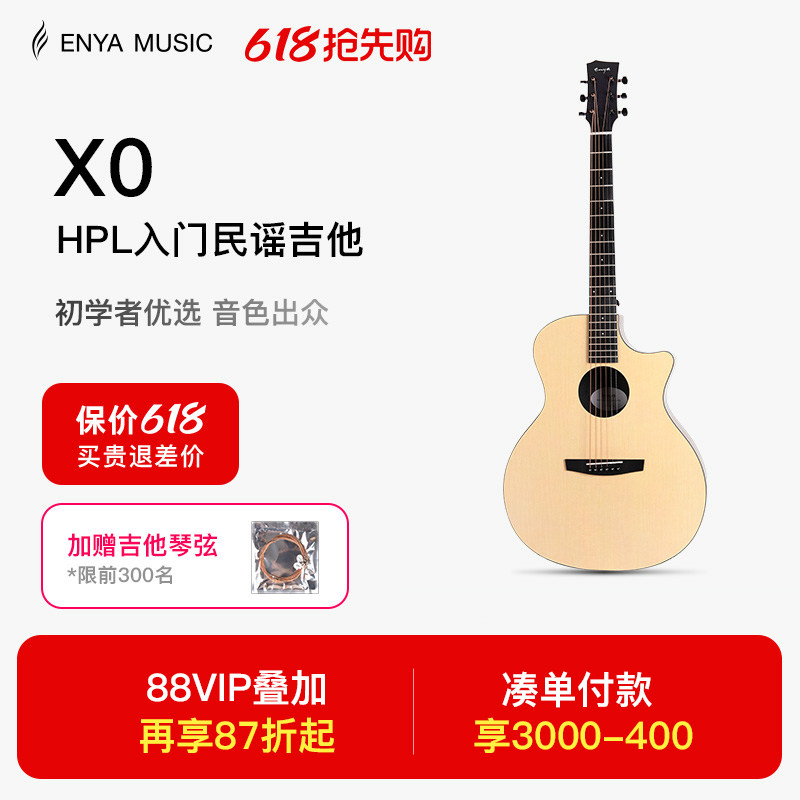 【618】恩雅X0吉他36/41寸民谣初学者入门旅行男女生儿童电箱款