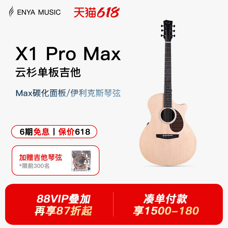 【618】恩雅X1pro max单板民谣吉他初学者36/41寸男女生旅行儿童