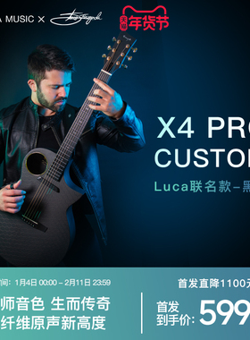 【Luca联名款新品首发】Enya恩雅X4 Pro 黑洞民谣吉他 碳纤维加震
