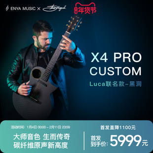 【Luca联名款新品首发】Enya恩雅X4 Pro 黑洞民谣吉他 碳纤维加震