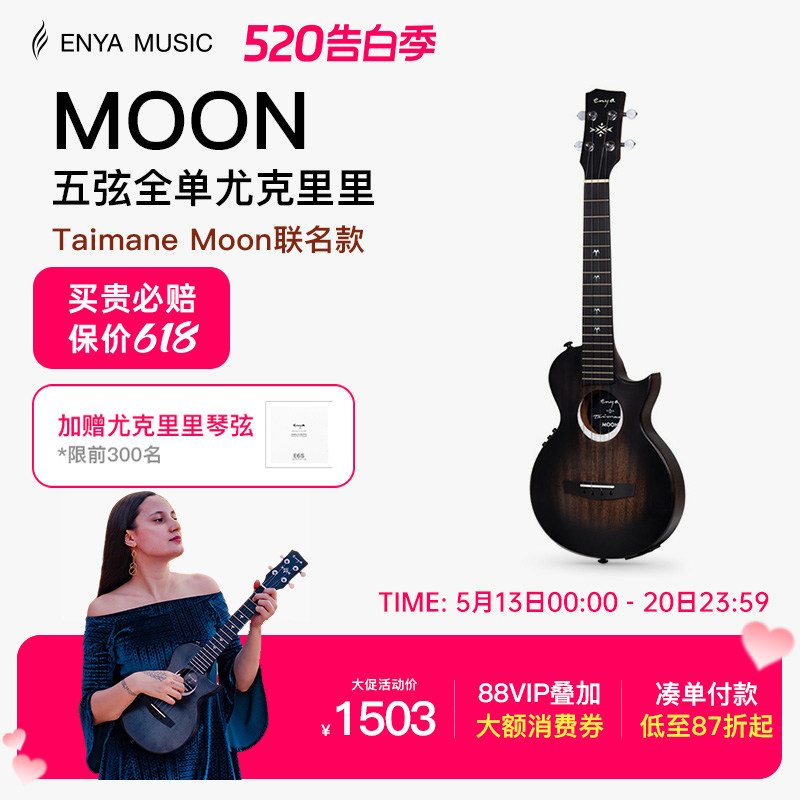 【Enya】恩雅26寸全单尤克里里Taimane Moon艺术家联名款乌克丽丽