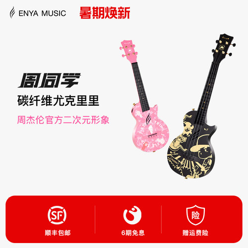 天王周杰伦同款尤克里里