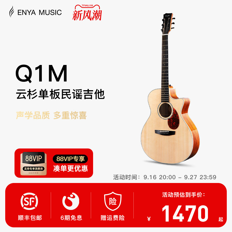 enya云杉单板民谣进阶吉他新品