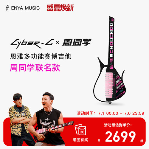 周杰伦同款恩雅赛博吉他