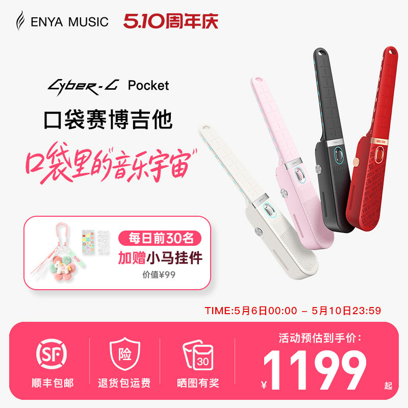 【Enya】恩雅CyberGPocket口袋赛博电子无弦吉他 自动挡弹唱伴奏