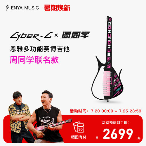 周杰伦同款恩雅赛博吉他
