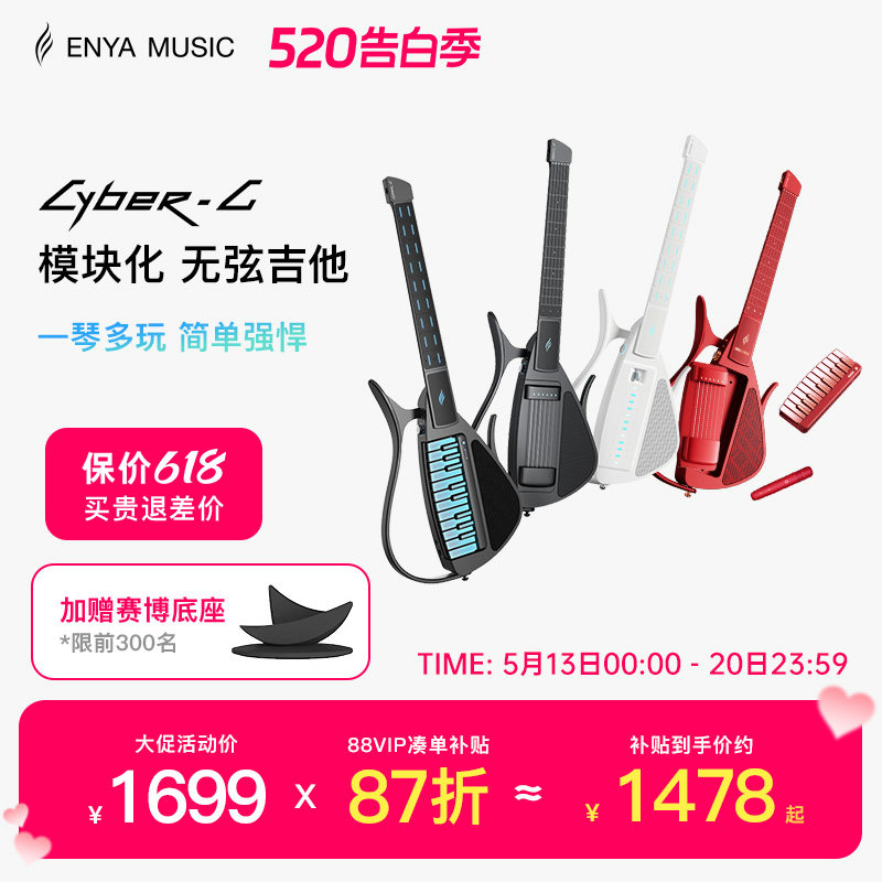 Enya恩雅Cyber G赛博电子无弦自动挡吉他 智能弹唱初学者送礼物