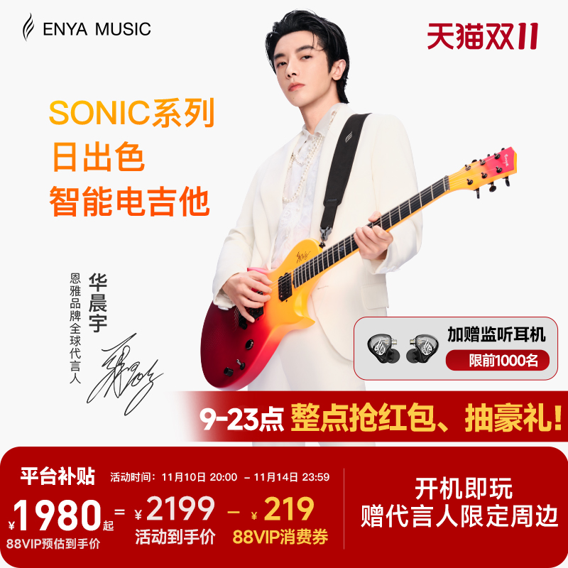 【华晨宇同款日出色新品】ENYA恩雅智能碳纤维电吉他初学者入门