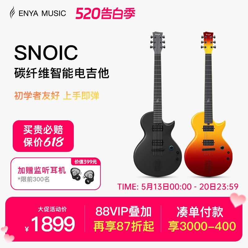 【ENYA】ENYA恩雅NovaGo Sonic一体智能碳纤维电吉他 初学者入门