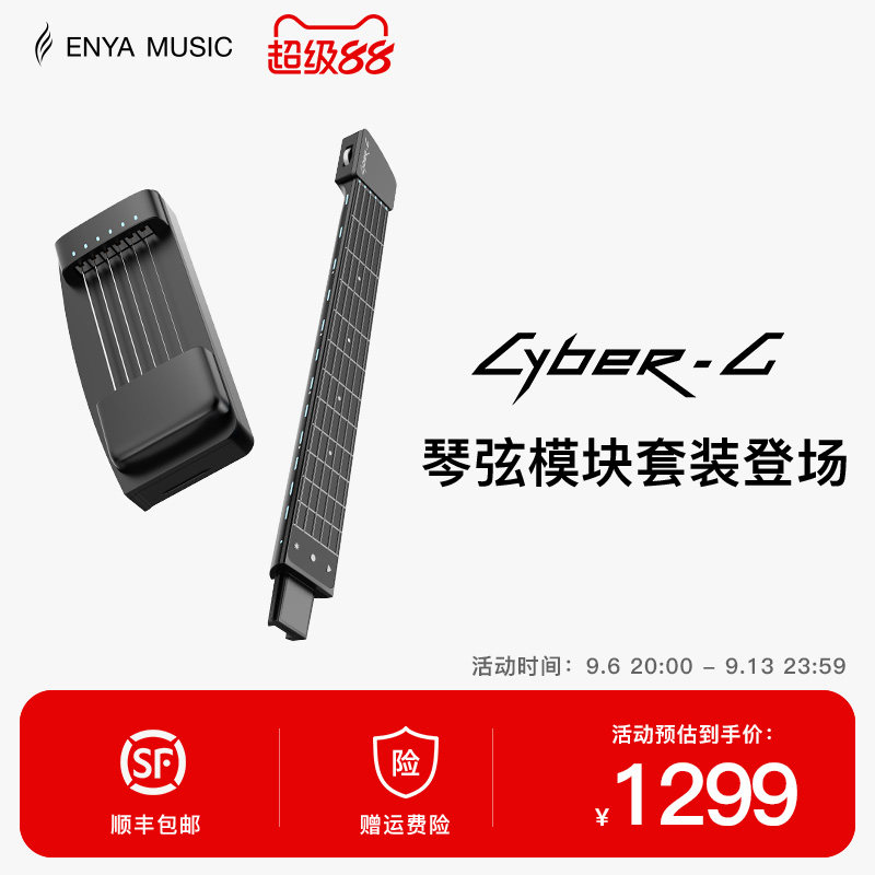 ENYA恩雅赛博吉他琴弦模块+琴柄图片