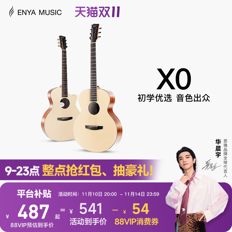 enya全单民谣入门旅行吉他