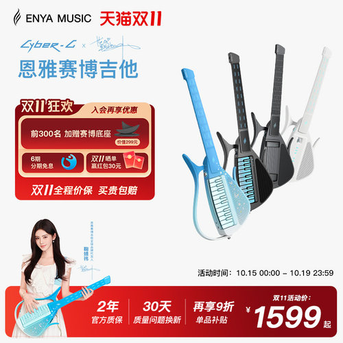 鞠婧祎联名款赛博吉他