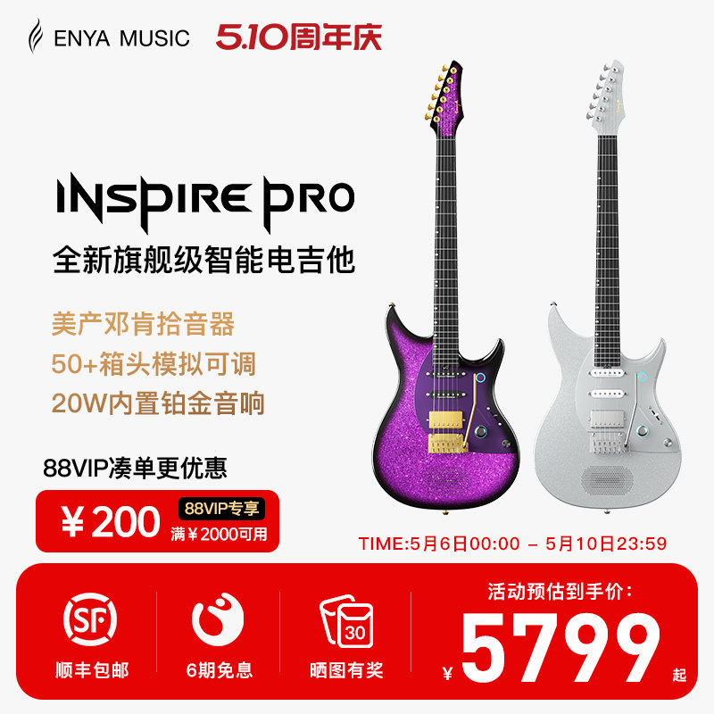 【Enya新品】恩雅inspire Pro旗舰级智能电吉他 内置专业效果器