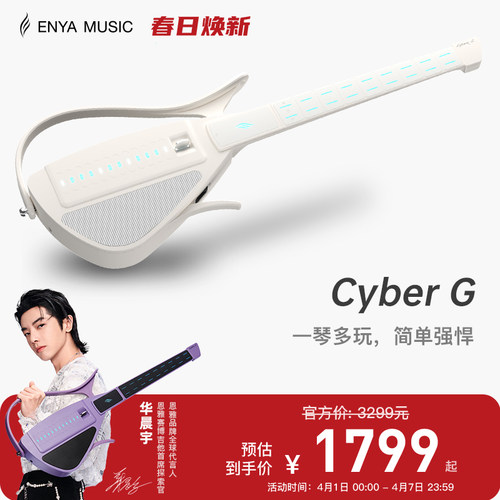 恩雅赛博吉他拨片款智能伴奏