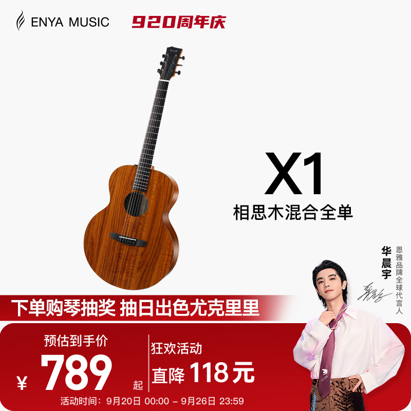 enya民谣木吉他初学者女生