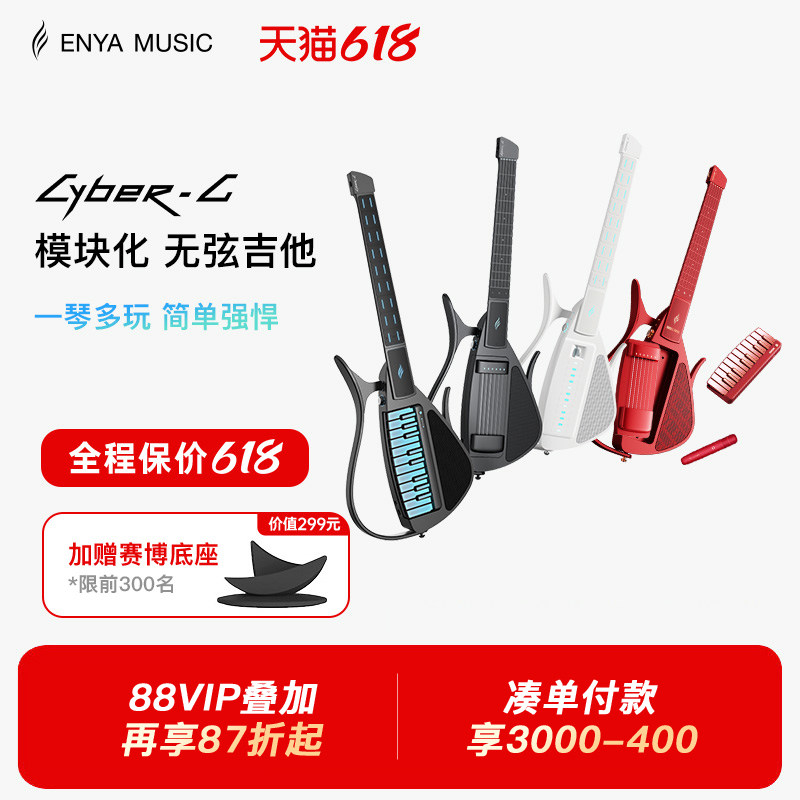 【618】Enya恩雅Cyber G赛博电子无弦自动挡吉他 智能弹唱初学者