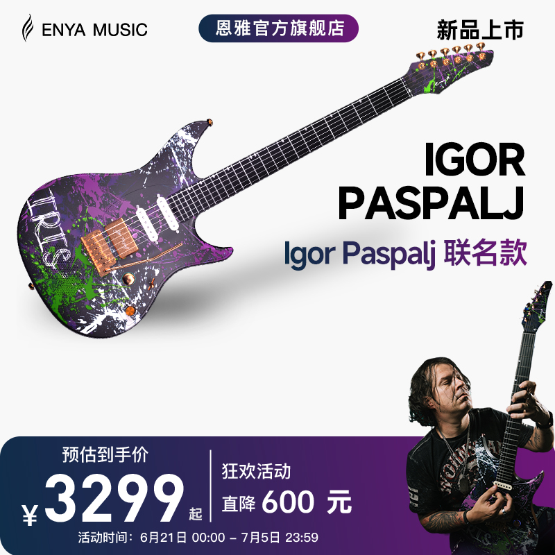 歐洲速彈大師IgorPaspalj聯名款