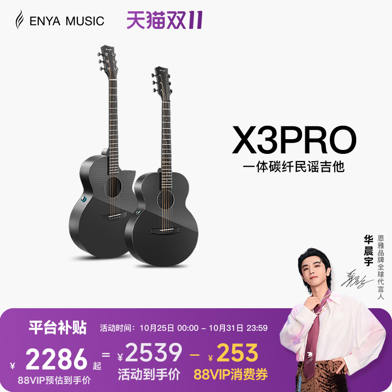 enya新品X3pro碳纤维吉他