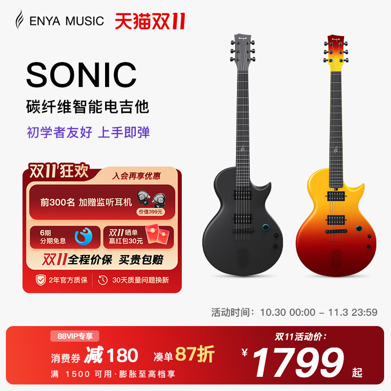 【双11好礼】恩雅NovaGo Sonic一体智能碳纤维电吉他初学者入门