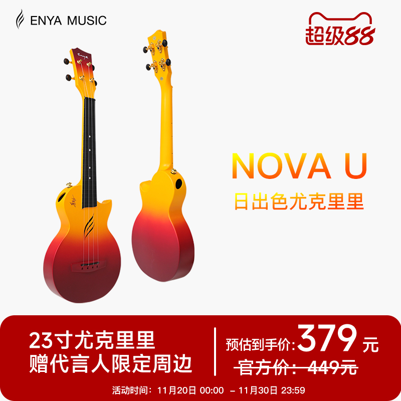 【华晨宇同款】ENYA恩雅日出色尤克里里23寸初学者男女生小吉他