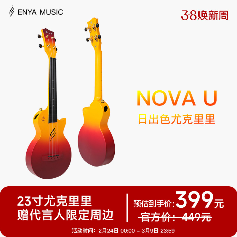 【华晨宇同款】ENYA恩雅日出色尤克里里23寸初学者男女生小吉他